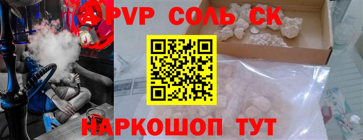 APVP кристаллы Кирово-Чепецк