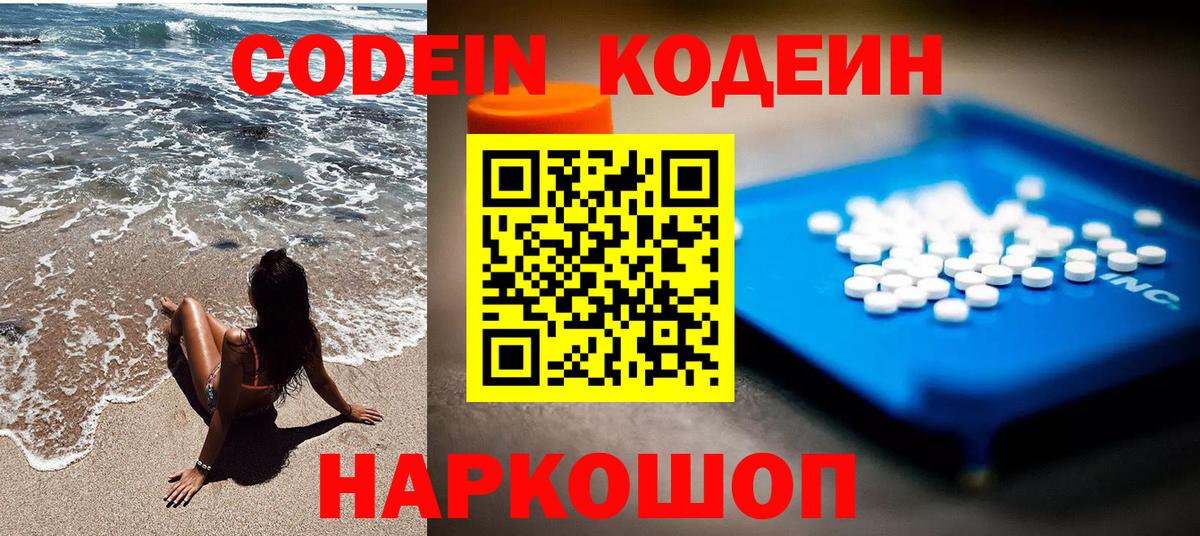 Кодеин Purple Drank Кирово-Чепецк