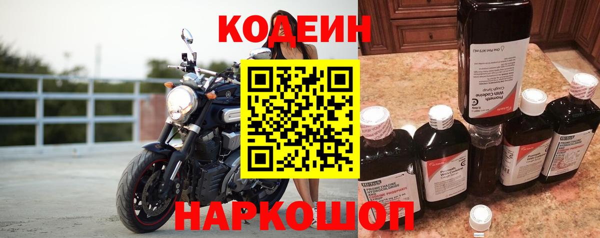 Кирово-Чепецк  Codein Purple Drank  Вход с VPN 