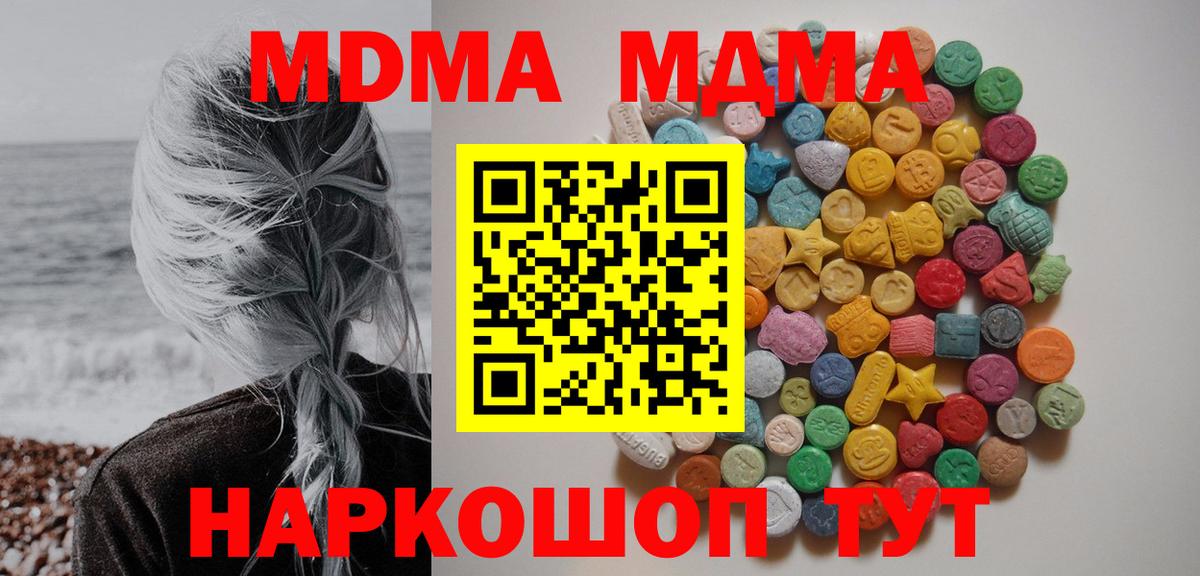MDMA  MDMA кристаллы  Вход с VPN  Кирово-Чепецк 