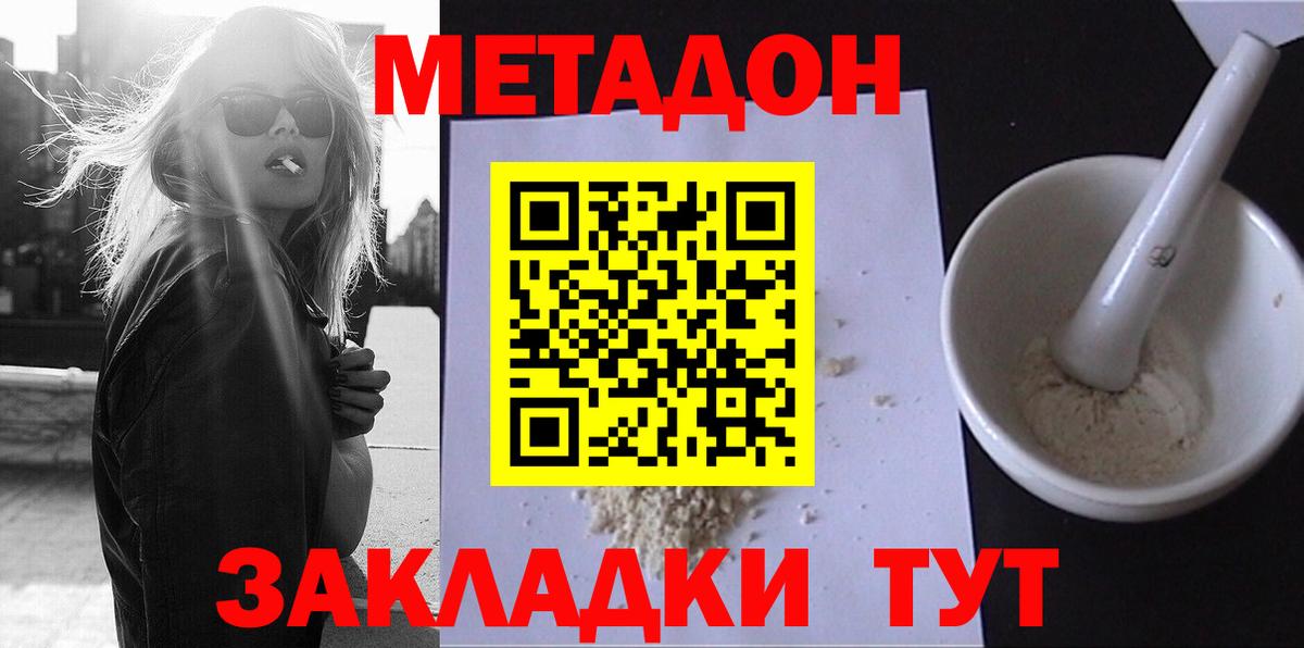 МЕТАДОН белоснежный Кирово-Чепецк