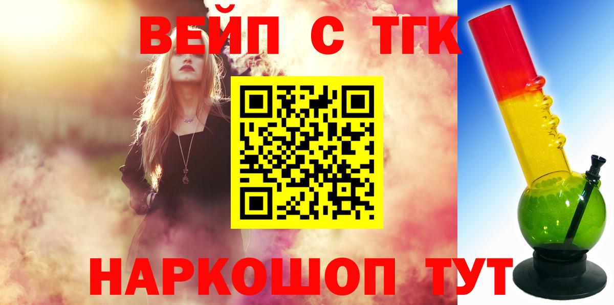 наркота  Вход с VPN  Кирово-Чепецк  OMG зеркало  ТГК вейп 